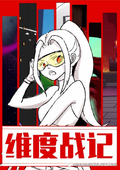 山西传媒学院动画与数字艺术学院毕业设计作品线上展——anione展讯 数字动漫制作