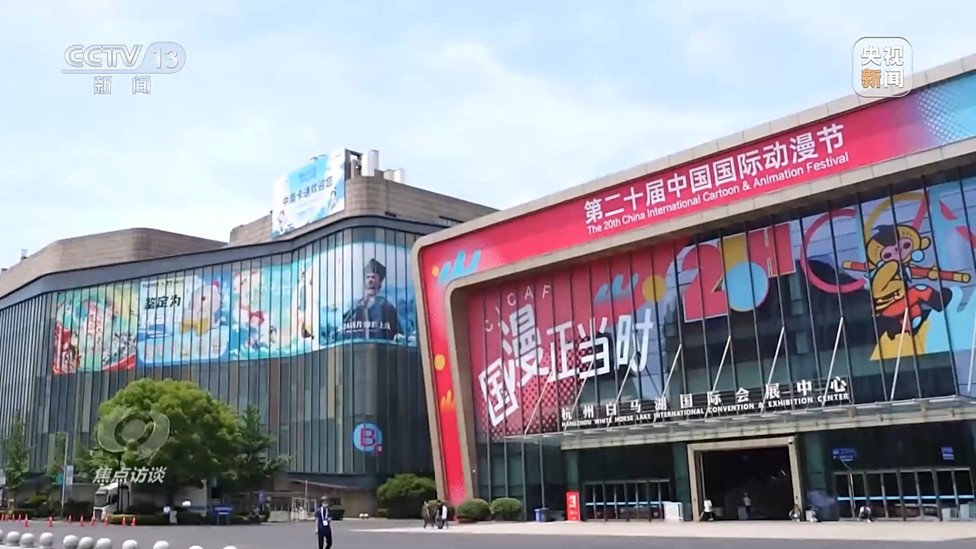 焦点访谈丨国漫正当时 数字技术赋能下中国动漫的黄金二十年